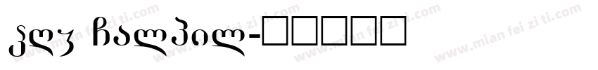 PRK Galpil字体转换